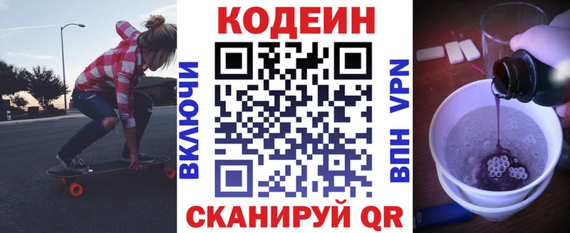 Купить где  Волосово  Codein Purple Drank 